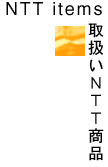 戵NTTi